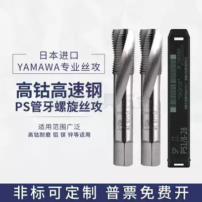 Japan YAMAWA imperial parallel tube tooth screw tapping PS1 8-PS3 4 cone tooth screw tapping PT1 8-PT3 4