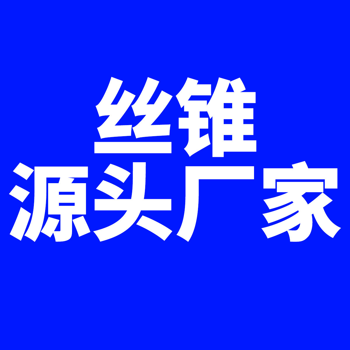 俊毅模具五金