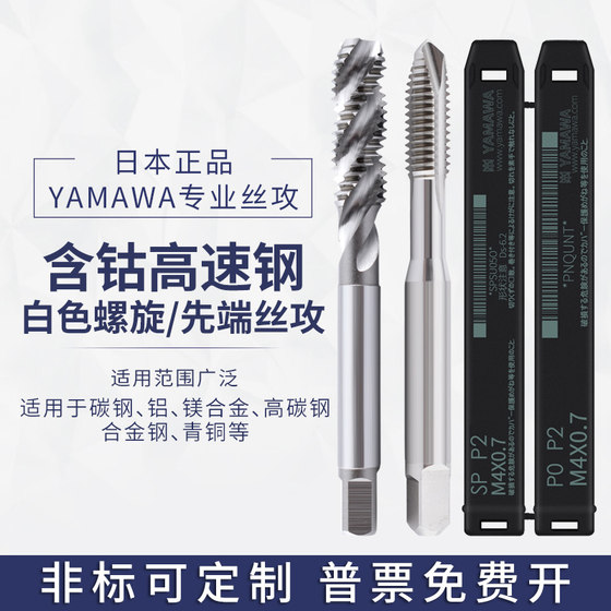 일본 YAMAWA 팁 태핑 M1.2M1.4M1.6M1.7M2M3M4M5M6 기계 바닥 칩 탭