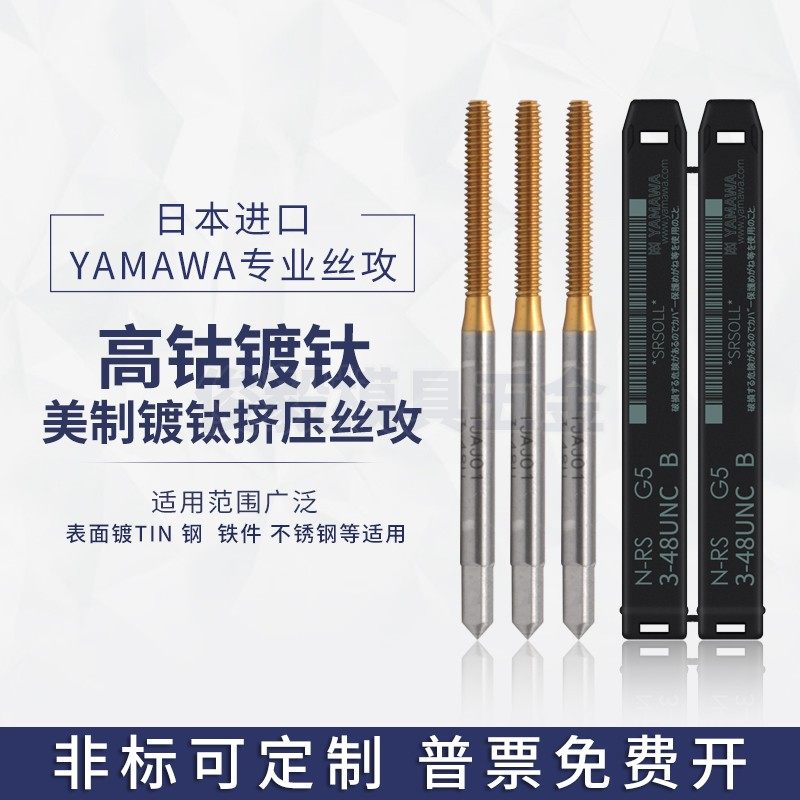Japan YAMAWA US-made machine with titanium-plated extrusion wire tapping UNC1-64-12-24U1 4-20-U5 8-11
