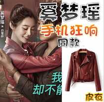 (Call crazy) Xi Meng Yao Bai Xuejiao same wine red leather jacket small jacket women long sleeve