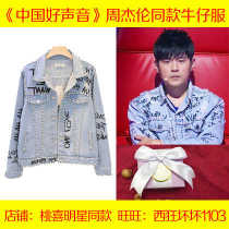 Good voice Jay Chou same clothes graffiti diamond letter coat Chinese New Song Harlem jacket casual straight tube