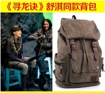 Looking for Long Jue Shirley Yang Shuqi same backpack Chen Kun Hu Bayi Huang Bo Wang Kaixuan schoolbag bag