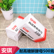 Angel efficient activity fresh yeast resistant high sugar resistant 500g wet yeast home fresh small pieces of filial piety noodles box Special