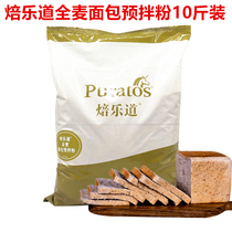 Baking Road Whole Wheat Bread Pre-mixed Powder 5kg Ou Bake Baking Raw Material Commercial Wheat Sour Whole Wheat Powder