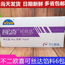 Okiu Kasta sauce original Kisdasi point filling sandwich cheese whole box baking commercial cream