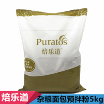 Baking Road Miscellaneous grain bread pre-mixed powder baking commercial 5kg whole grain pastry dressing flour bag