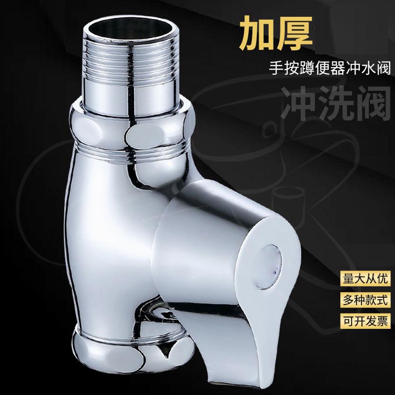 Public Toilet Squatting Pan Flush Valve Hand Press Type Quick Open Stool Flushing Valve Toilet Urinal Squat Pit Switch-Taobao