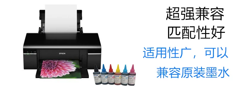 Baidu West E850 phù hợp với máy in Epson R330T501390R270 Mực in nói chung đặc biệt - Mực