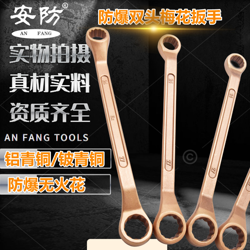 Explosion-proof double head Plum Blossom Wrench Security Explosion Protection Copper Wrench Multipurpose Glasses Board Sub Aluminum Bronze Plum Blossom Wrench