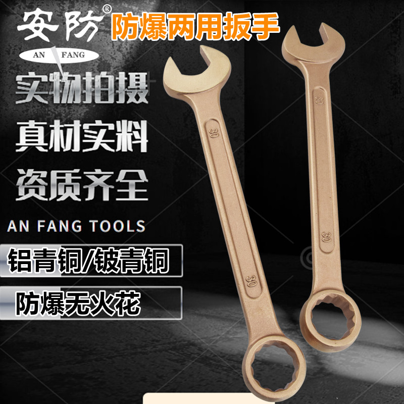 Explosion-proof dual-use wrench all-copper-dimme twin wrench aluminum bronze opening plum double-use explosion-proof wrench fork