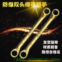 Explosion-proof double-headed plum wrench Security explosion-proof copper wrench Multi-purpose glasses board aluminum bronze plum wrench