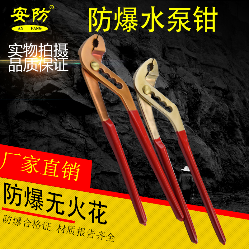 Explosion-proof water pump pliers 10-inch 12-inch copper alloy water pump pliers water pliers tube pliers explosion-proof pliers