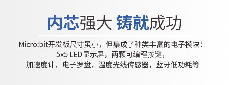 microbit详情页_08.jpg