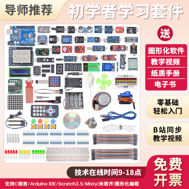 适用arduino uno套件r3开发板入门学习物联网作品scratch编程小车