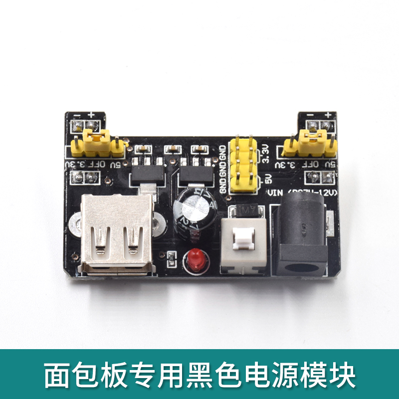 Bread plate special black power supply module compatible with 5V3 3V suitable for MB-102 bread plate