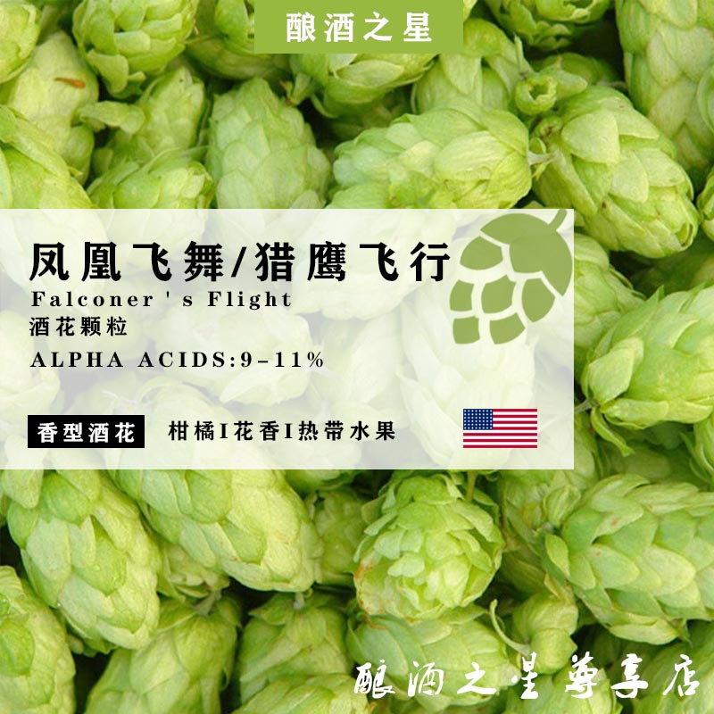 Falcon Flight Beer Flower Falconer's Flight Phoenix Fly Beer Flowers Home Brewery Raw Material Flowers