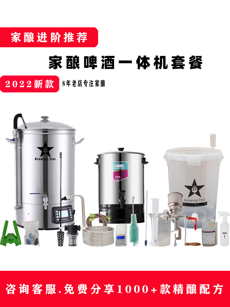 Home Brewed Beer All Homebrewed Beer Equipment Brew Star Craft Beer Machine Ultra-High Quality Brewing Equipment