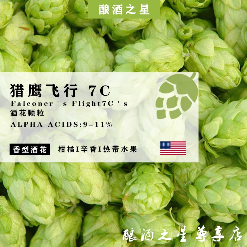 Falcon Flight 7C Falconers Flight 7Cs Seven Caiphoenix Hop Fragrant Flowers imported