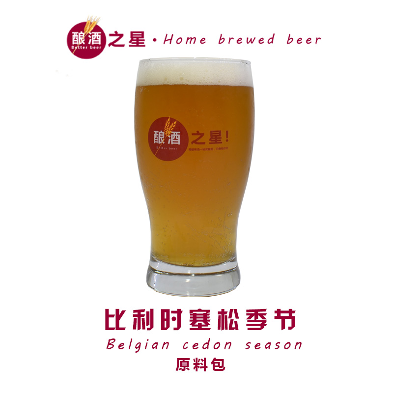 Home brewing beer ingredients package beer recipe package home brewing beer ingredients Belgian Cethorn season beer craft brewing