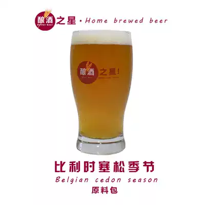 Home-brewed beer ingredients beer formula package home brew beer raw materials Belgian saisong season Beer Craft