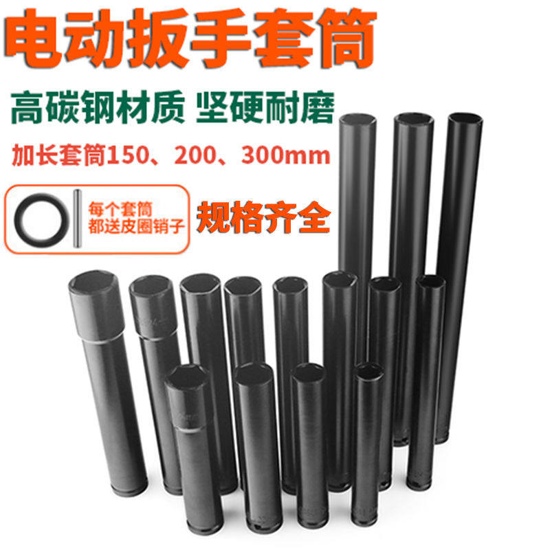 1 2 lengthened electric screwdriver sleeves lengthened hexagonal sleeve head wrench pneumatic wrench sleeve tool 150-300mm