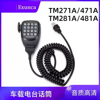 TM-271A 471 281 481A TK-768 868G 8108 car radio walkie-talkie microphone shou mi