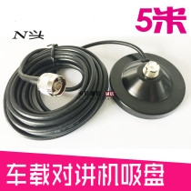FT-7800 7900R 8900R Car radio Walkie talkie Antenna base Suction cup feeder N head instrument head