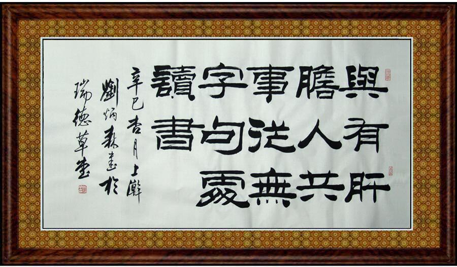 Chinese calligraphy masters calligraphy painting Liu Bingsen Lishu banner living room study office hanging painting handwritten painting core is not framed