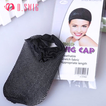  Daixiu wig High-quality hair net wig accessories Two ends connected invisible net cover plate hair net bottom