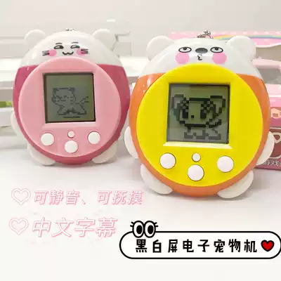 Menglong electronic pet machine children's toys female nostalgic Tuoma song raising pets black and white student mini game console