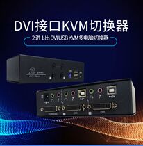 Kweiqi DVI KVM switch 2-in-1 2-way DVI switch 2-in 1-out keyboard and mouse synchronization