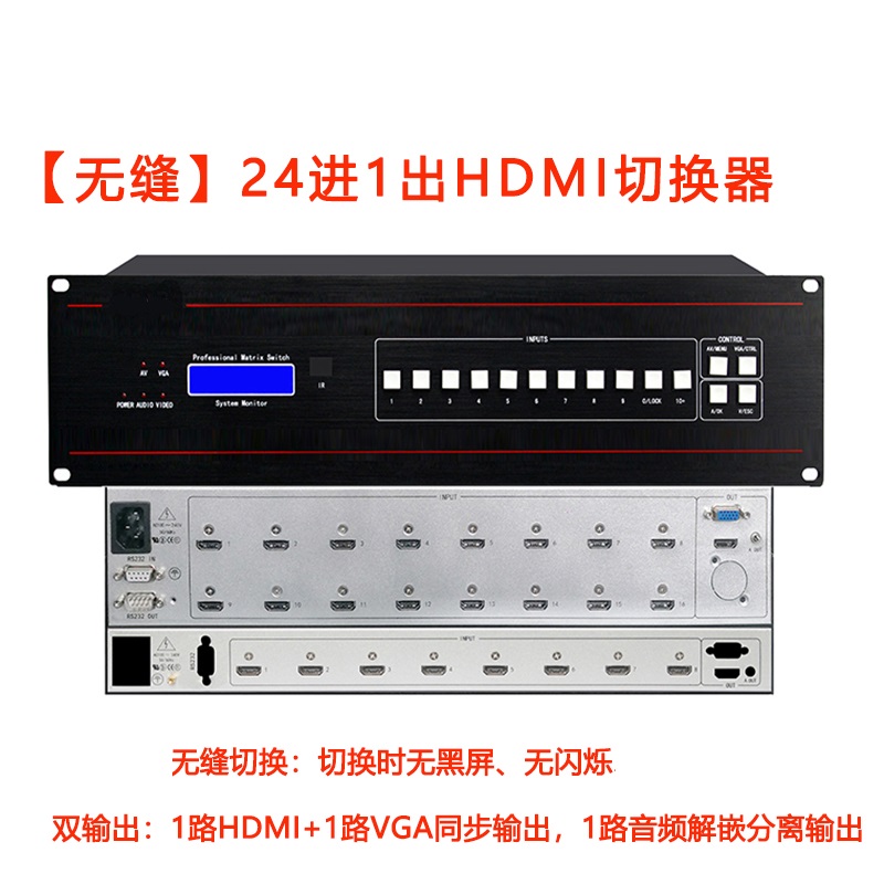 Keweiqi HDMI seamless switcher 24 cut 1 24 in 1 out VGA HDMI output 3 5 audio separation