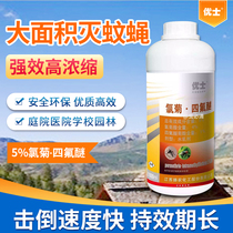 usgm pesticides 5% chlorine chrysanthemum tetrafluoro ether mie wen zi cang ying yao household in the ultra-low-volume space spray large area