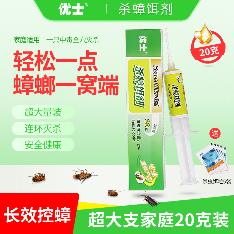Yukee kills cockbait cockroach bait agent to kill cockroach household infection to kill a dip 20g
