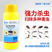 Germany BASF Endea 10% cis-chlorocyanocyanine suspension Cockroach mosquito fly bottle dilute water spray