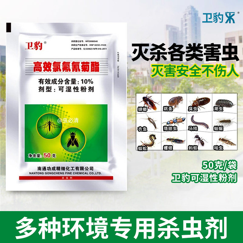 Leopard 10% High efficiency chlorine fluorocyrin Mosquitoes Fly Cockroach cockroach Insecticide Indoor insecticide Insecticide Wettable Powder