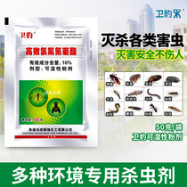 Wei leopard 10%-cyhalothrin mosquito control fly cockroach indoor and outdoor insecticide wettable powder
