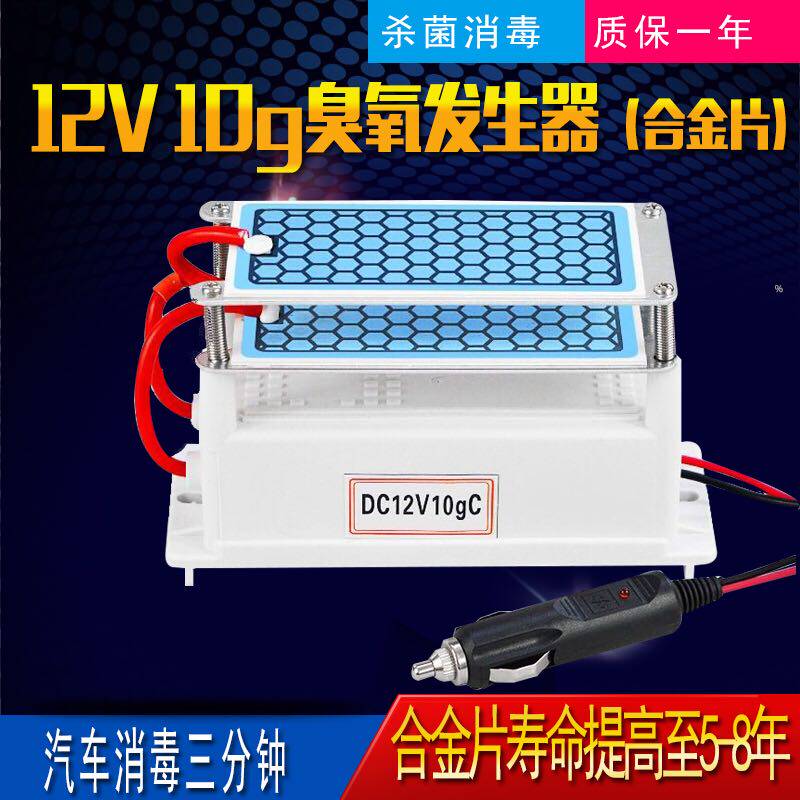 12V 12V on-board 10g ozone generator (alloy sheet) Car disinfection and sterilization of odour removal formaldehyde (limited purchase of 1 table)