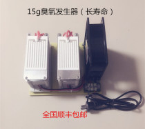 15g Ozone Generator (Long Life Type) Ozone Disinfection Machine New House Except Formaldehyde Taint Air Purifying