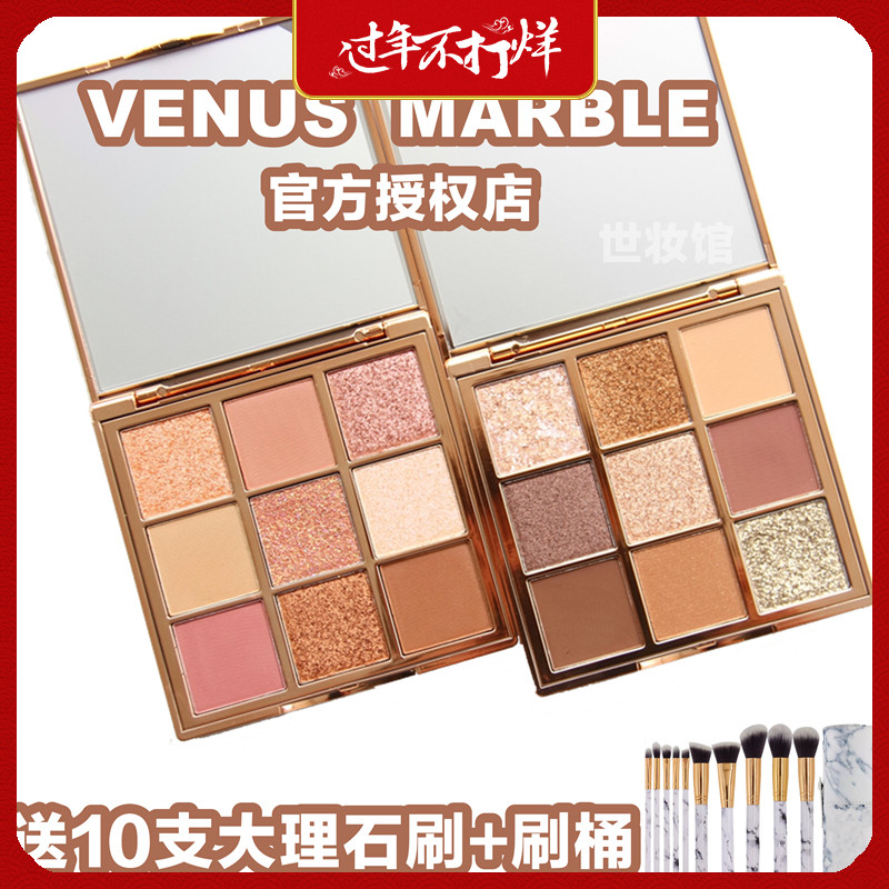 Venus Marble Nine Colors Eyeshadow Disc Long-Lasting Makeup Realism Aestheticism VM Marble Eyeshadow