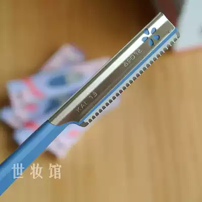 Makeup gadget Japan Pavilion spot KAI shell seal safety type eyebrow knife safety net sharp and durable