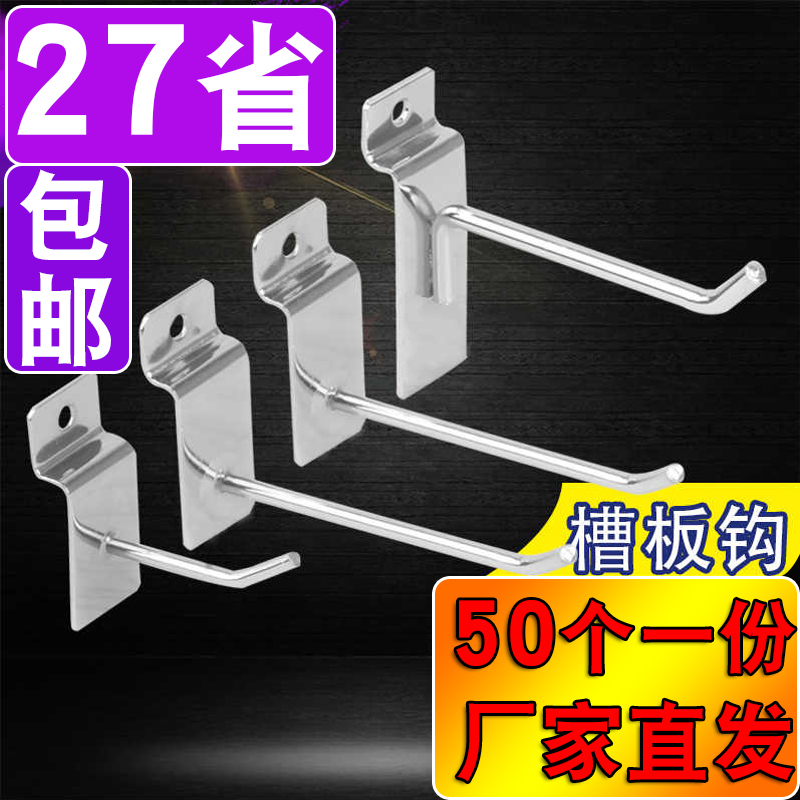 50 Slot Board Hooks, Universal Board Hooks, Thickened Jewelry Shelf Hooks, Exhibition Cabinet Hooks, Mobile Phone Accessory Hooks