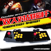 King of Fighters Rocker Rocker Trò chơi đôi Rocker Máy tính đôi Rocker Tay cầm đôi Rocker USB tay cầm ps4 cho pc