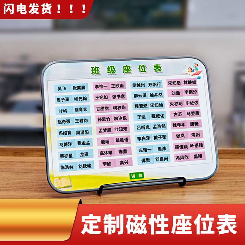 Classroom Magnetic Seating Chart, Podium, Movable Student Seating Chart, Activity Name Magnet, Name Magnet, Ranking Teaching Aids Classroom Magnetic Seating Chart, Podium, Movable Student Seating Chart, Activity Name Magnet, Name Magnet, Ranking Teaching Aids