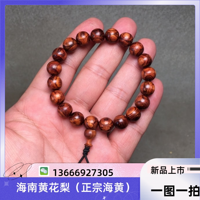 Hainan Huanghuali Buddha Beads Bracelet Purple Oil Pear Cross-Eye Grimace Landscape Pattern 1 0 Sea Yellow Tiger Skin Pattern Landscape Pattern