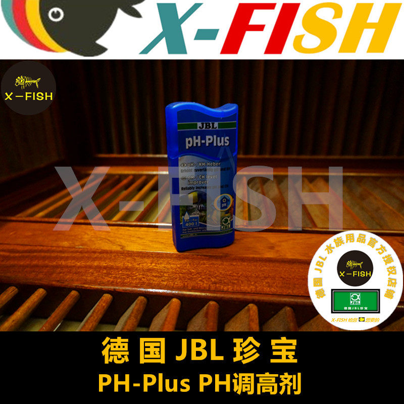Fish tank PH increase agent Germany JBL treasure PH-MinusPH increase agent water quality treatment PH increase