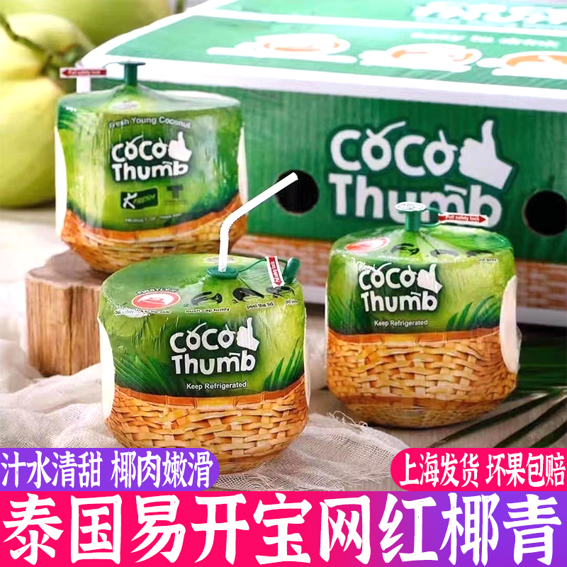 Thai KFRESH Net Red Easy Kaibao Coconut Green 6 Clothes Coco Coconut Royo COCONUT GREEN Season Fruits