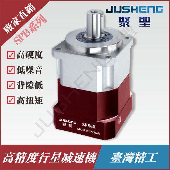 Precision planetary gear reducer SPB 60 90115142180 adapted for 200W-7KW servo motors