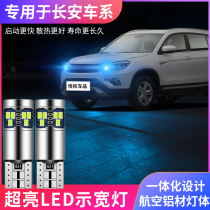 Applicable to Changan Yishang 12-15 width indicator lights 13 position lights 14 small bulbs led special Changan Yishang modification